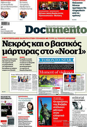 Documento: Νεκρός και ο βασικός μάρτυρας στο "Noor1"