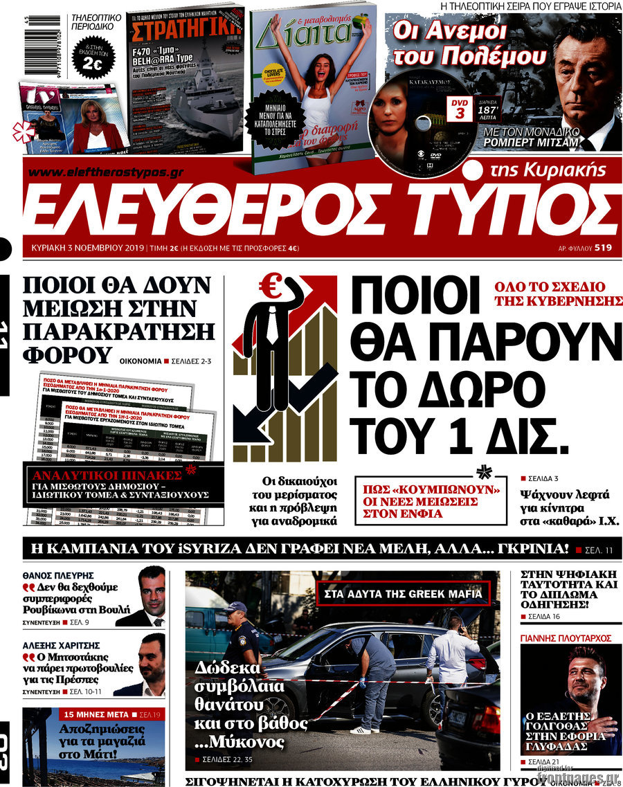Ελεύθερος Τύπος