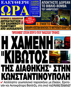 Πρωτοσέλιδο εφημερίδας Ελεύθερη ώρα - protoselida