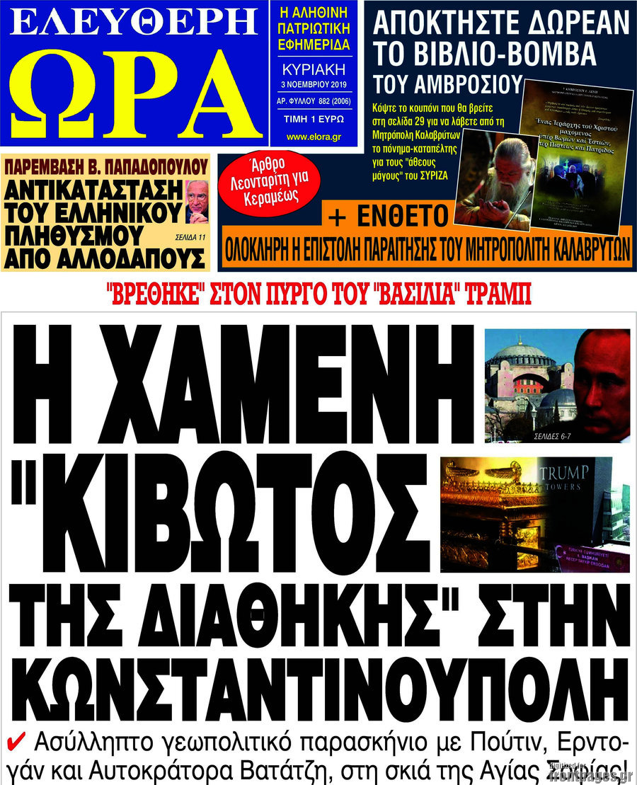 Ελεύθερη ώρα