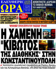 /Ελεύθερη ώρα