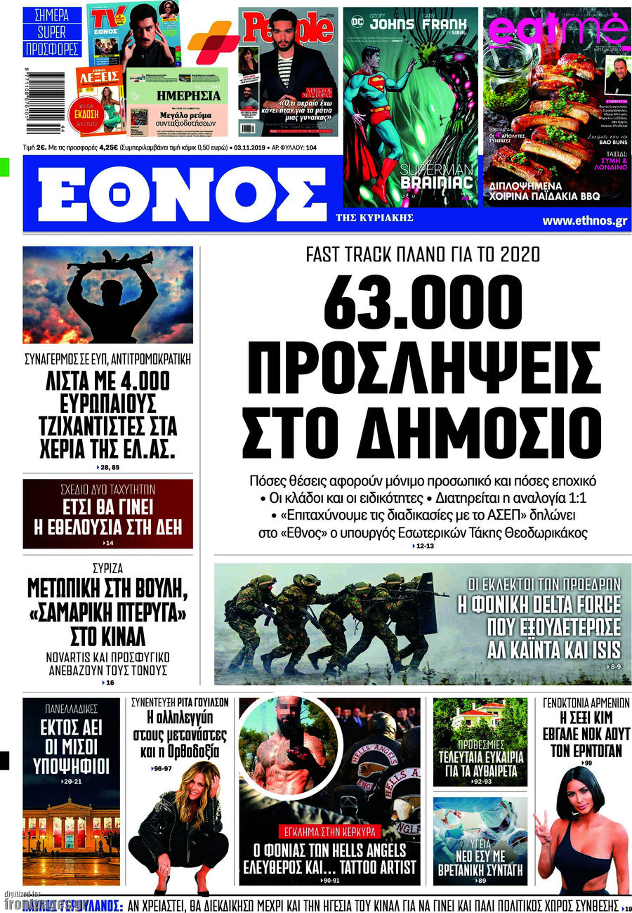 Έθνος