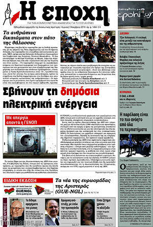 Πρωτοσέλιδο εφημερίδας Η Εποχή - protoselida