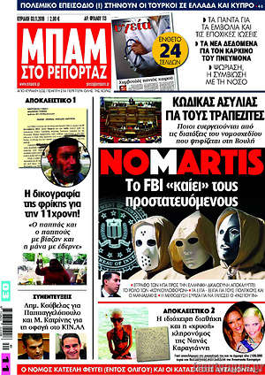Πρωτοσέλιδο εφημερίδας Μπαμ - protoselida