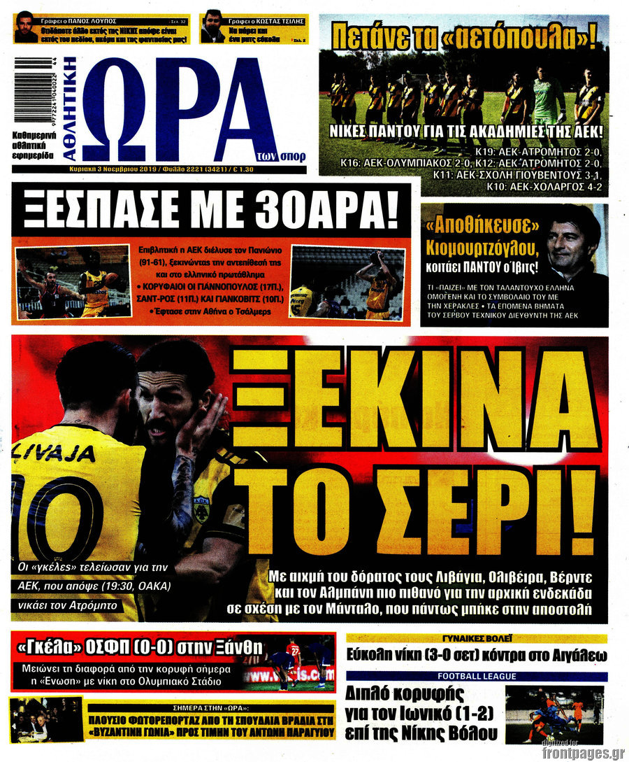 Η Ώρα των Σπορ