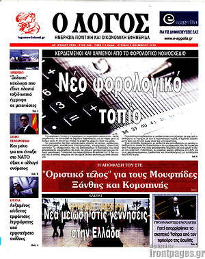Πρωτοσέλιδο εφημερίδας Ο Λόγος - protoselida