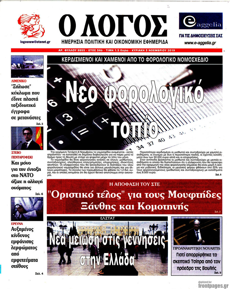 Ο Λόγος
