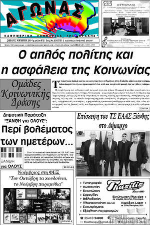 Πρωτοσέλιδο Αγώνας