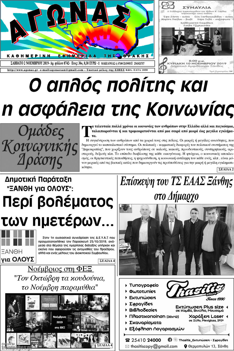 Αγώνας