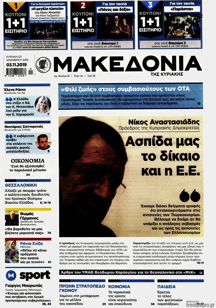 Μακεδονία