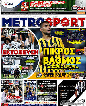Πρωτοσέλιδο εφημερίδας MetroSport - protoselida