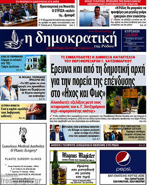 Πρωτοσέλιδο Δημοκρατική Ρόδου