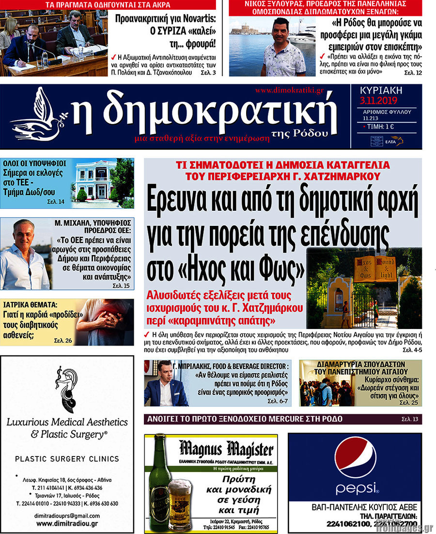Δημοκρατική Ρόδου