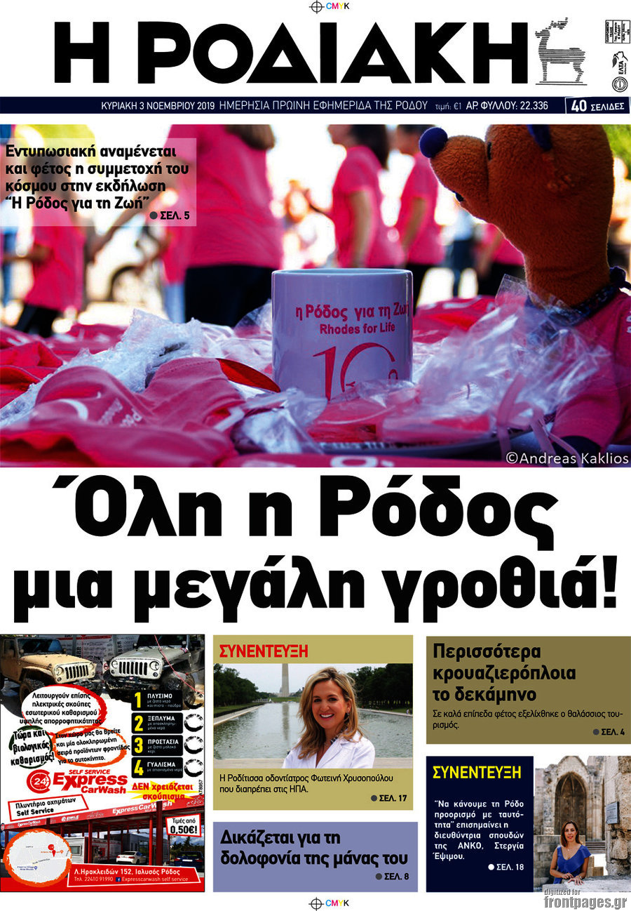 Η Ροδιακή