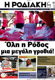 /Η Ροδιακή