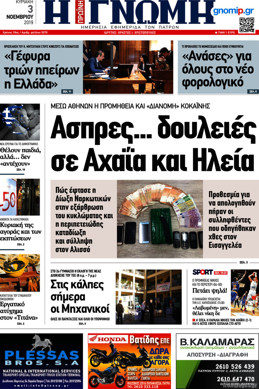Η Γνώμη