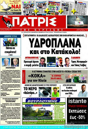 Πρωτοσέλιδο Πατρίς