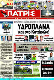 /Πατρίς