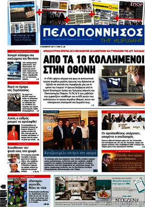Πρωτοσέλιδο Πελοπόννησος