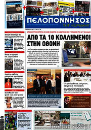 /Πελοπόννησος