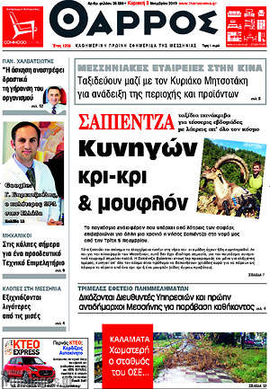 Πρωτοσέλιδο Θάρρος