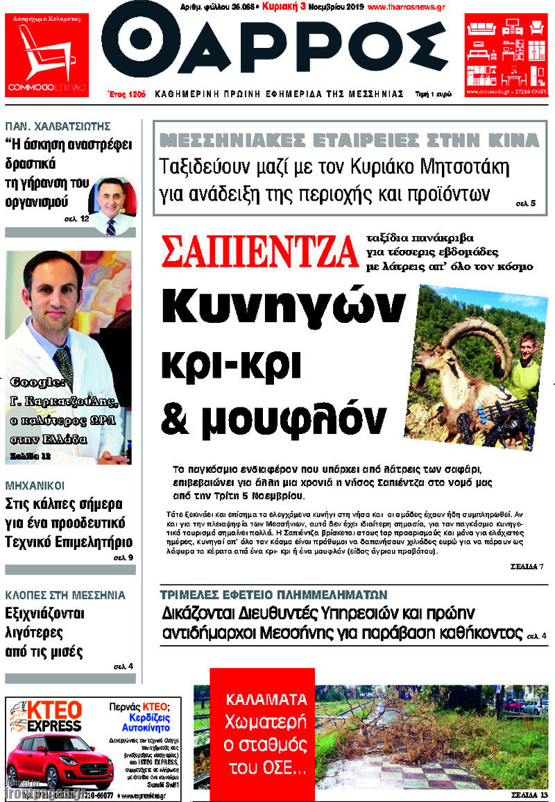 Θάρρος