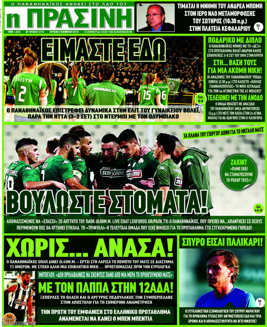 Η Πράσινη
