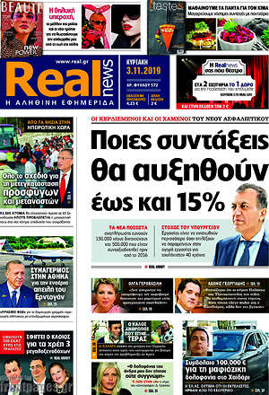 Real News: Ποιες συντάξεις θα αυξηθούν έως και 15%
