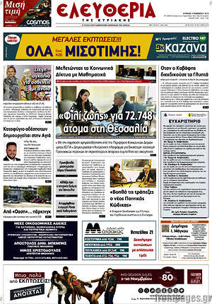 Πρωτοσέλιδο Ελευθερία