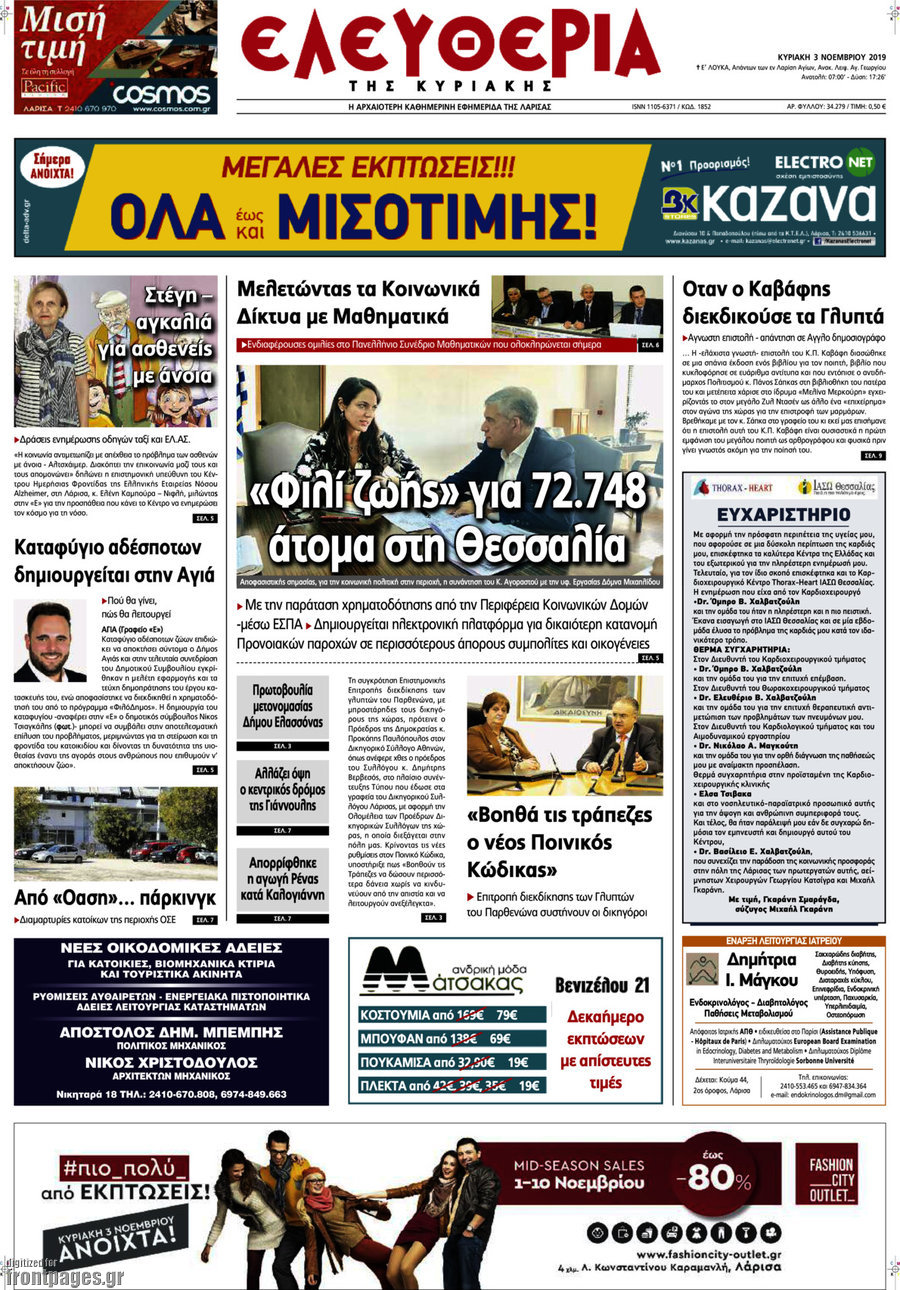 Ελευθερία