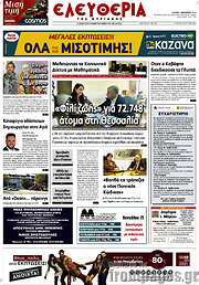 /Ελευθερία