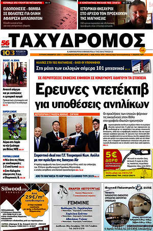 Πρωτοσέλιδο Ταχυδρόμος