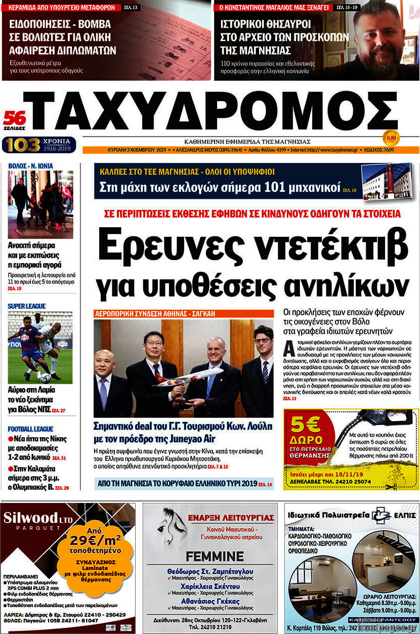 Ταχυδρόμος