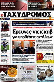 /Ταχυδρόμος