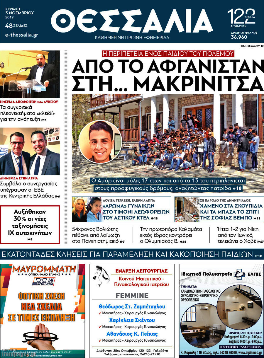 Θεσσαλία