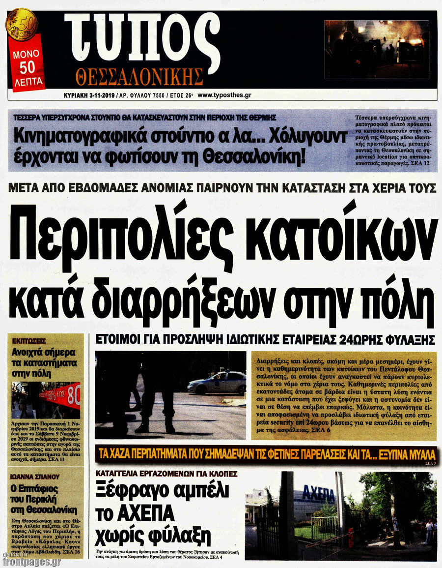 Τύπος Θεσσαλονίκης
