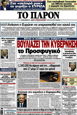 Πρωτοσέλιδο εφημερίδας Το Παρόν - protoselida