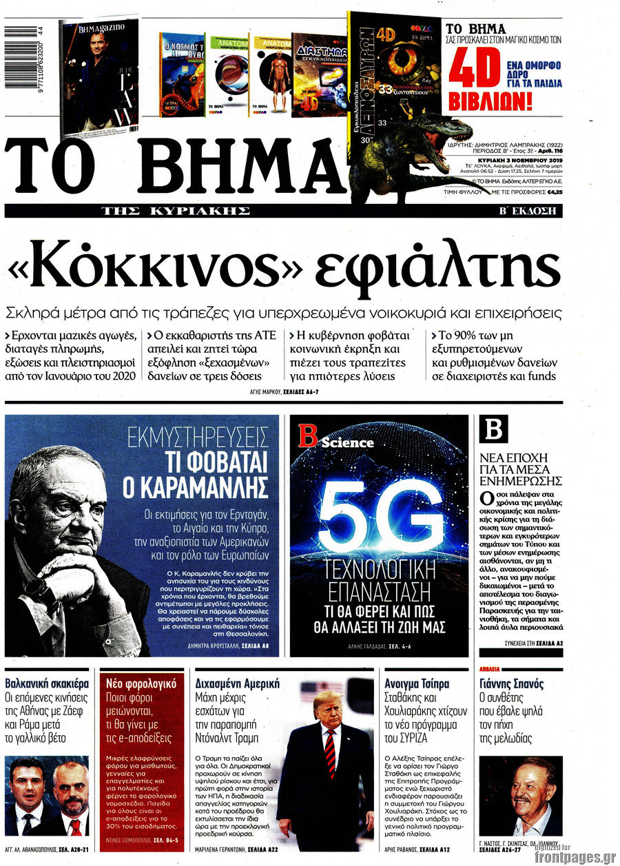 Το Βήμα