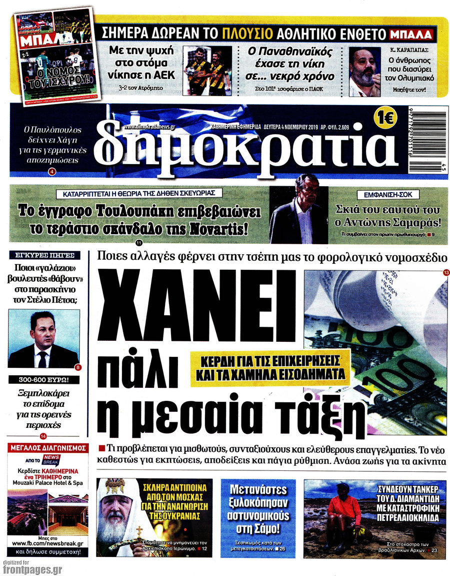 Δημοκρατία