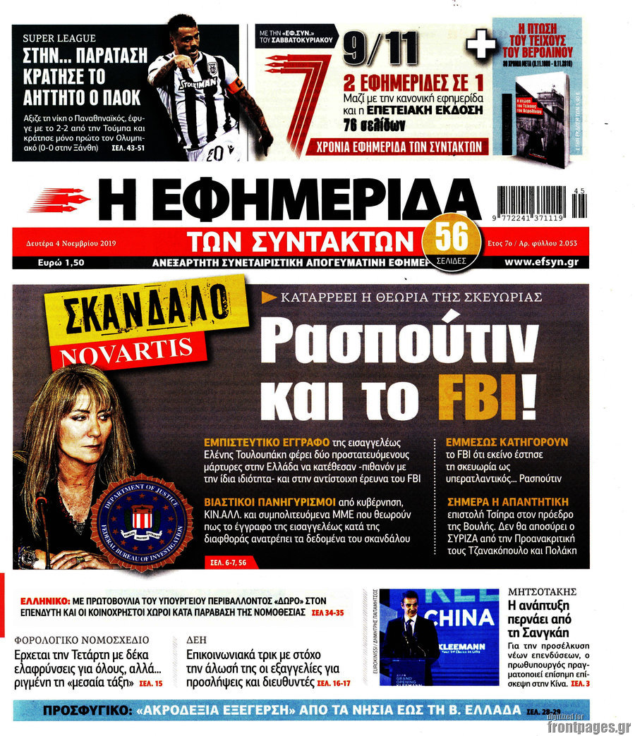 Η εφημερίδα των συντακτών