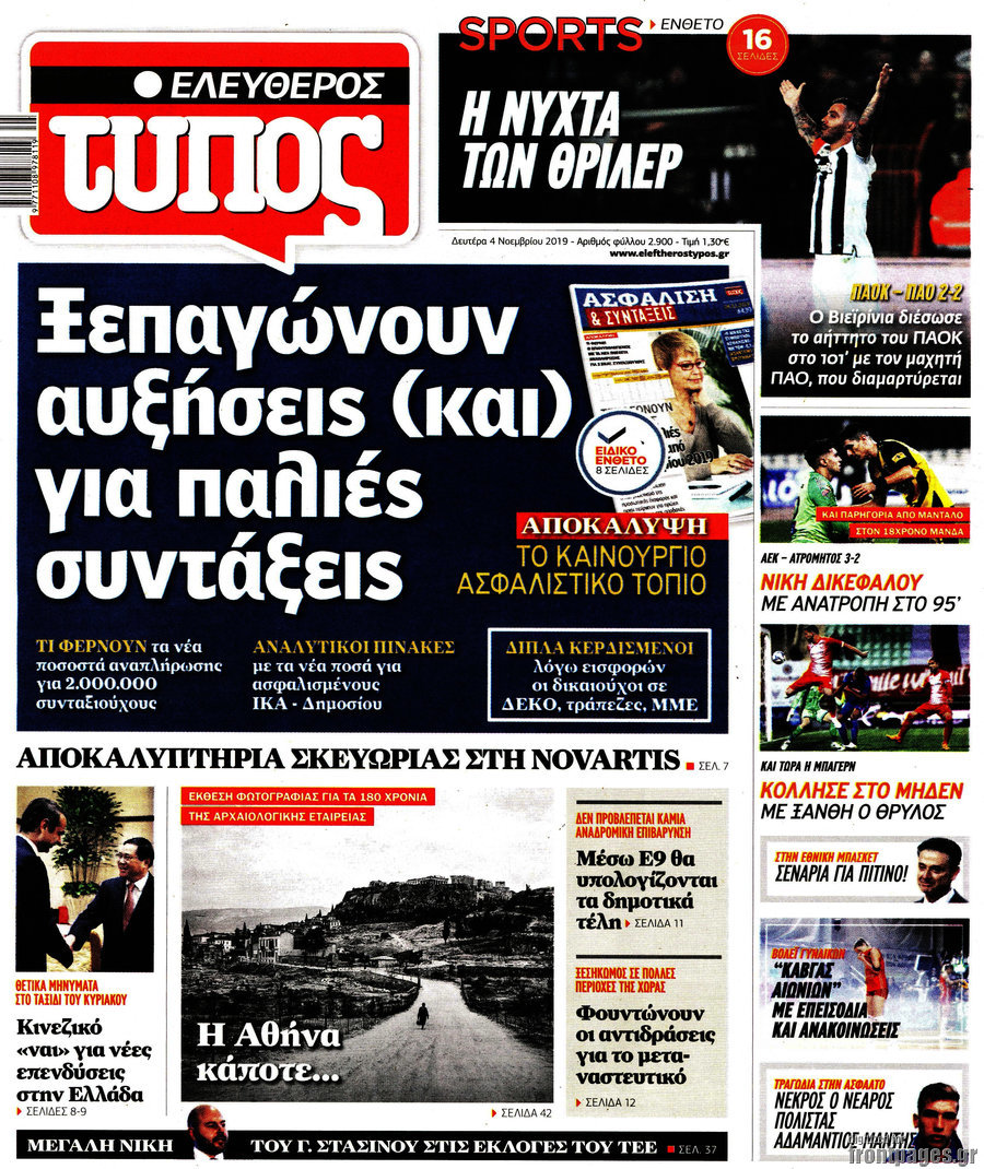 Ελεύθερος Τύπος