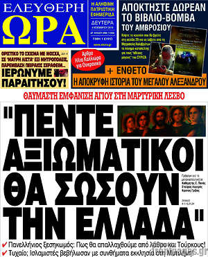 Πρωτοσέλιδο εφημερίδας Ελεύθερη ώρα - protoselida