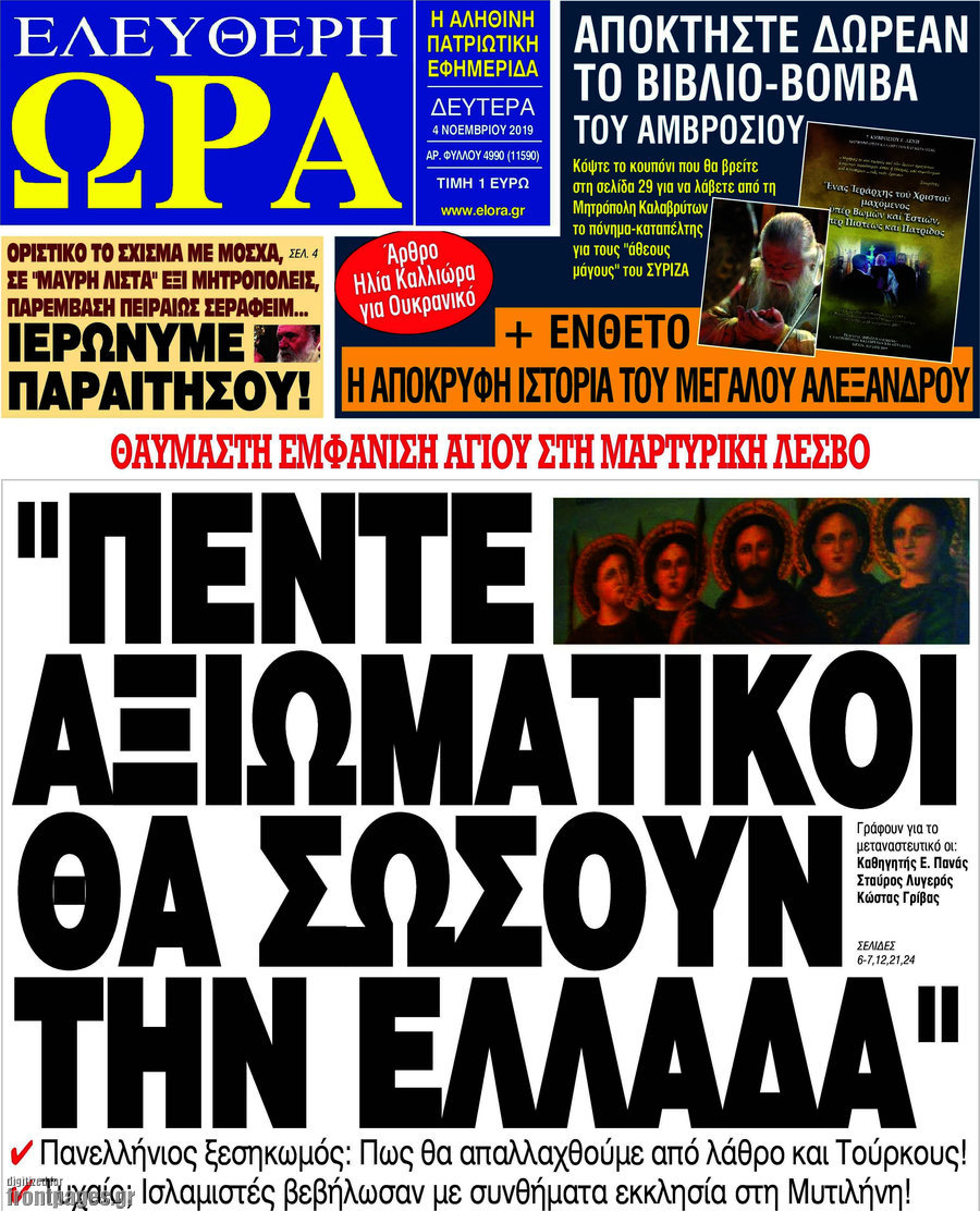 Ελεύθερη ώρα
