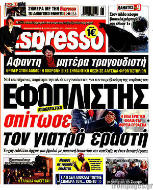 Πρωτοσέλιδο εφημερίδας Espresso - protoselida
