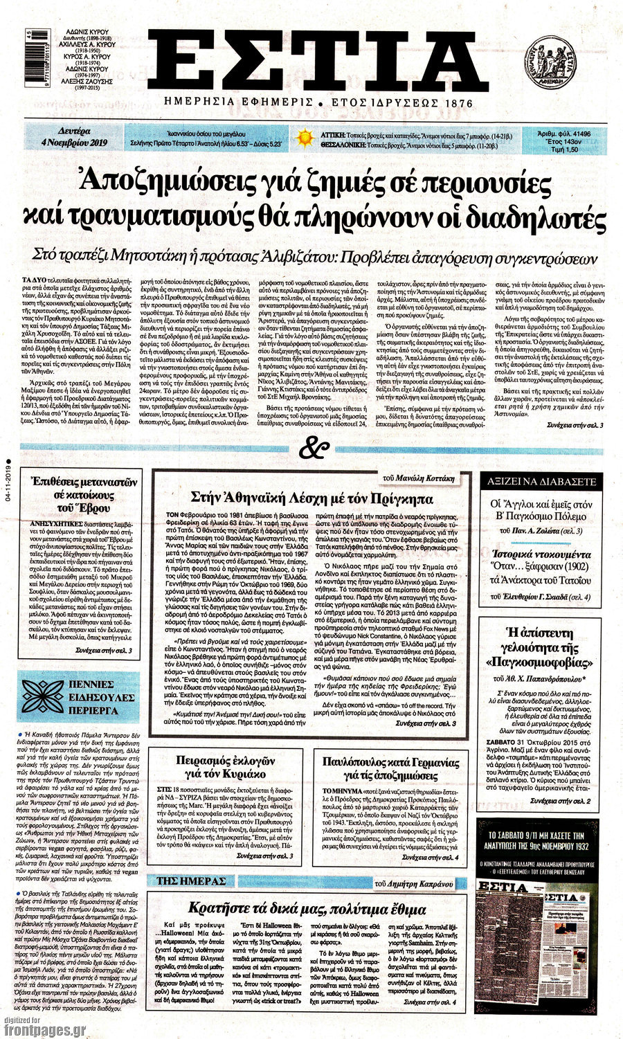 Εστία