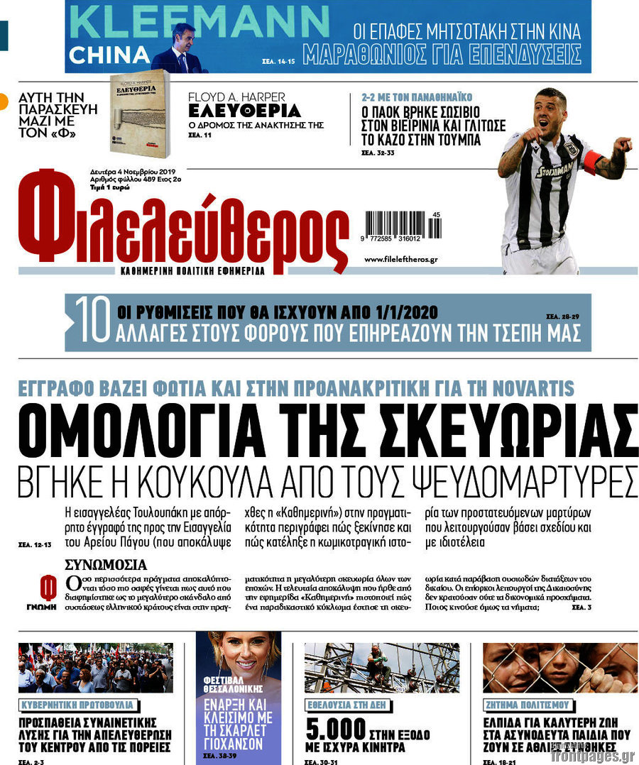 Φιλελεύθερος