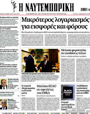 Η Ναυτεμπορική: Μικρότερος λογαριασμός για εισφορές και φόρους