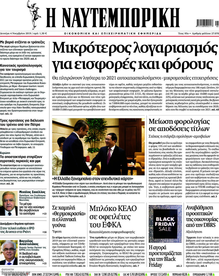 Η Ναυτεμπορική