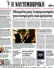 /Η Ναυτεμπορική