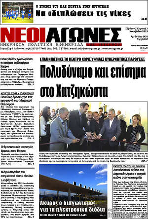 Πρωτοσέλιδο Νέοι Αγώνες